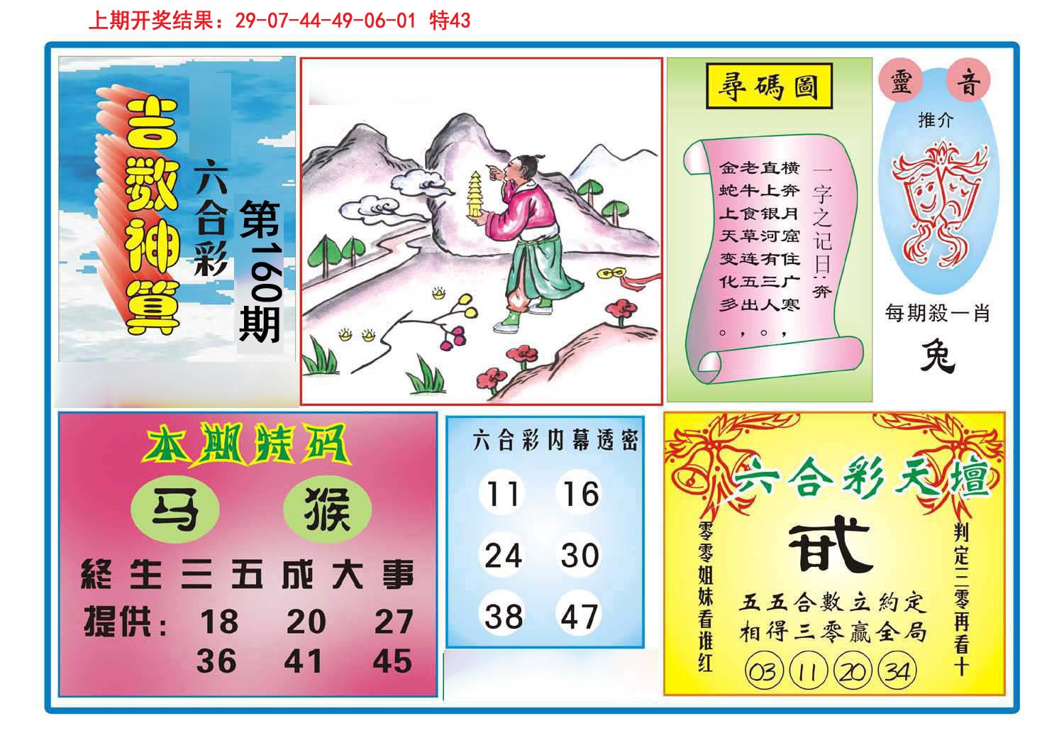 2024160期吉数神算