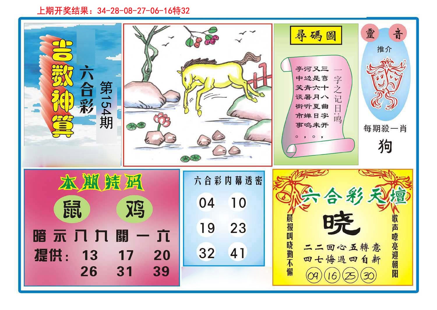 2024154期吉数神算