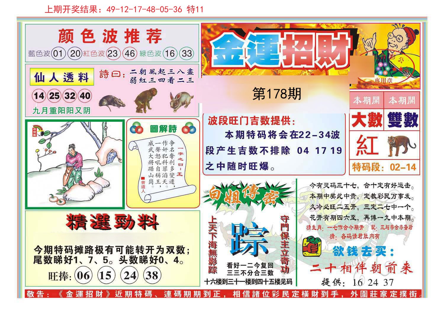 2024178期金运招财