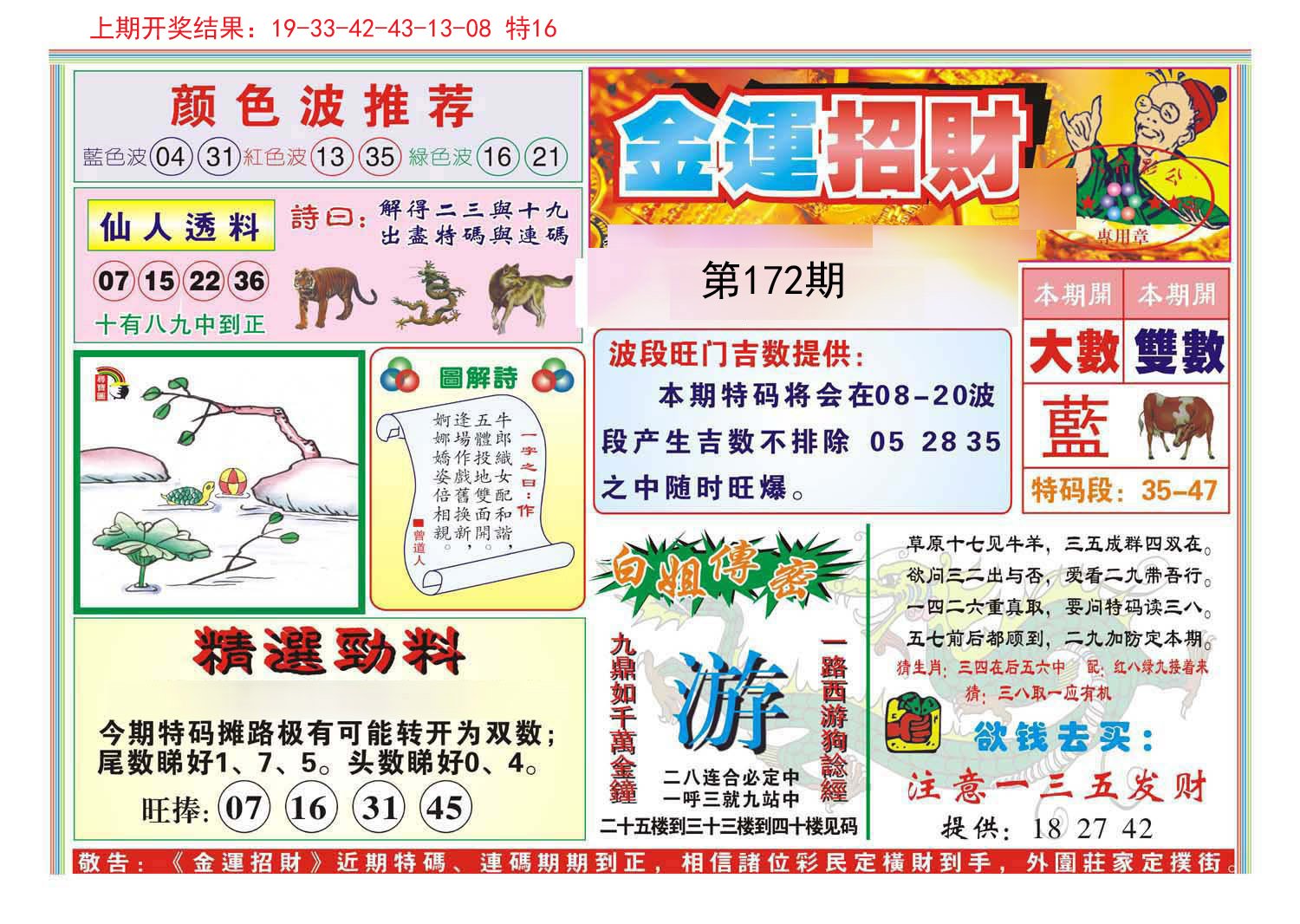 2024172期金运招财