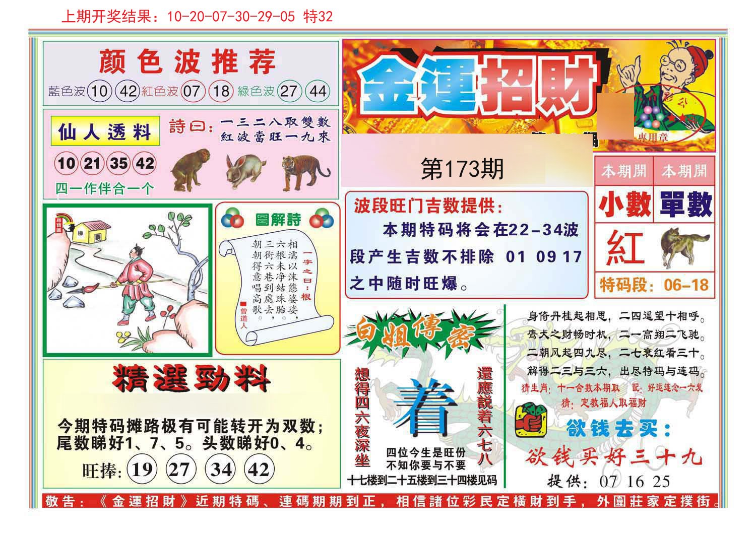 2024173期金运招财