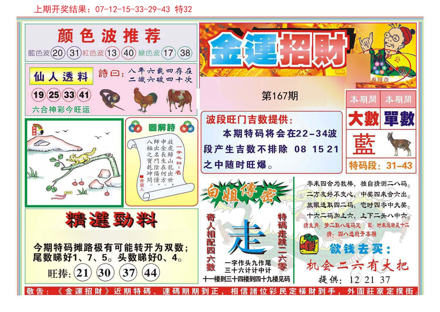 2024167期金运招财