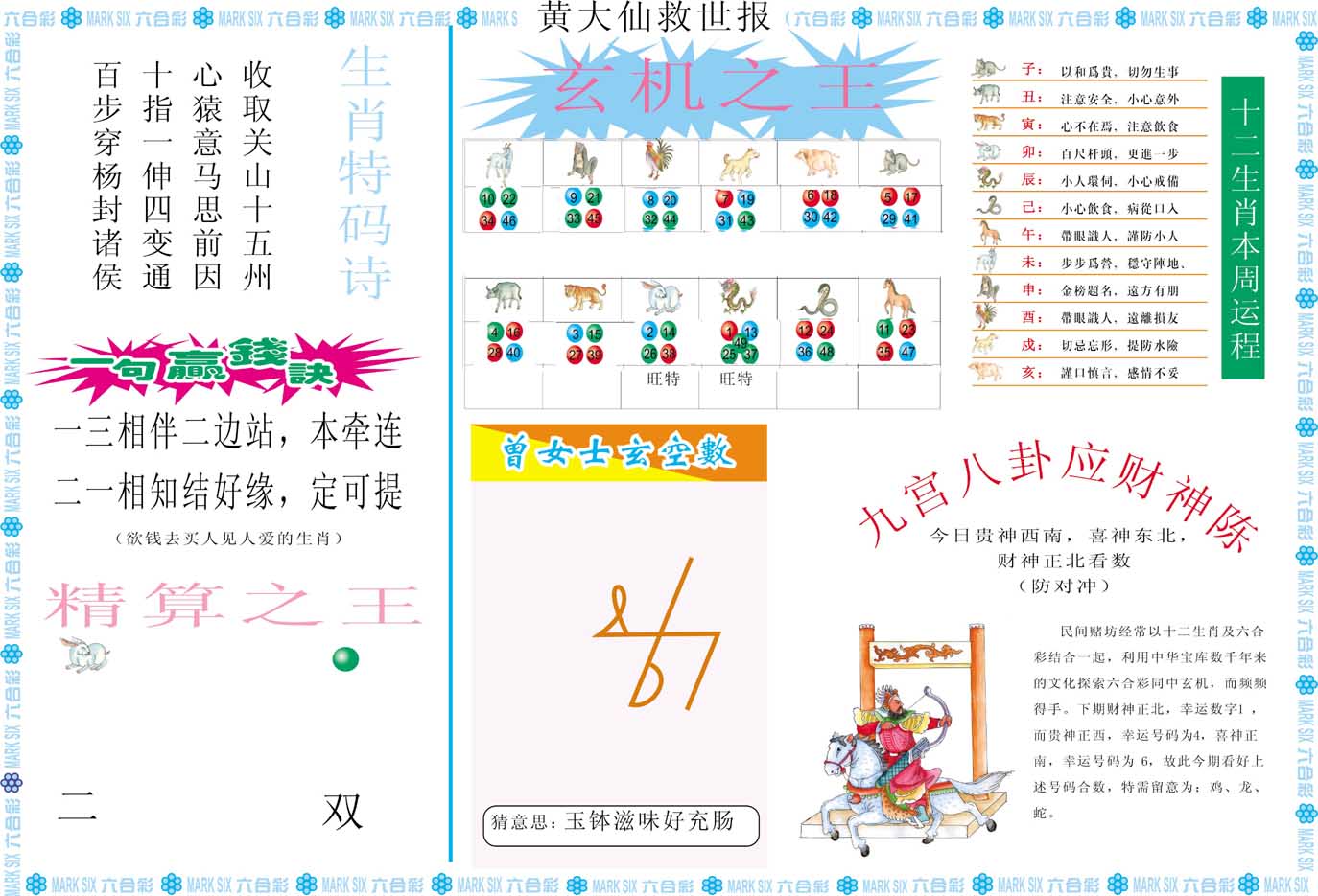 2024173期黄大仙救世B