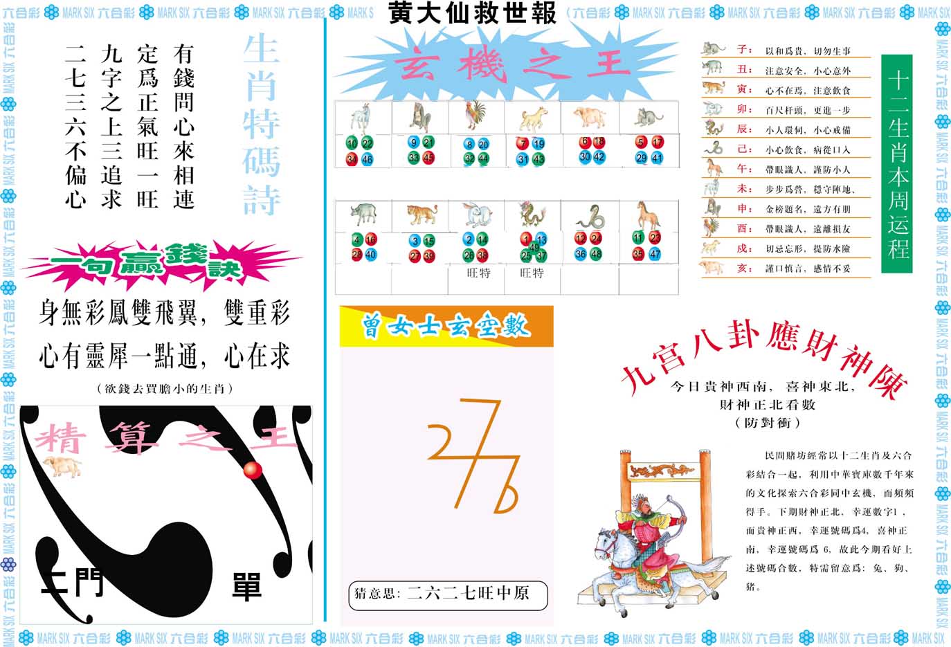 2024175期黄大仙救世B