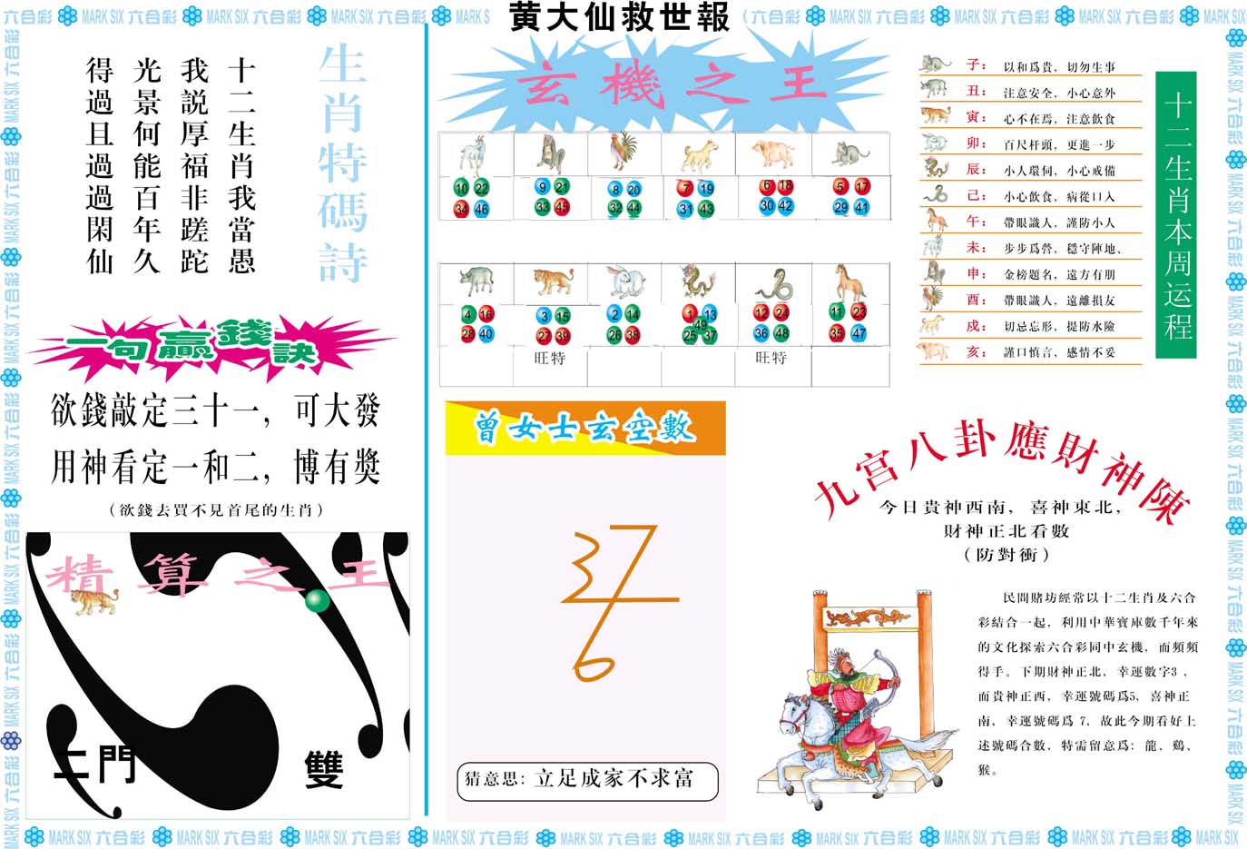 2024165期黄大仙救世B