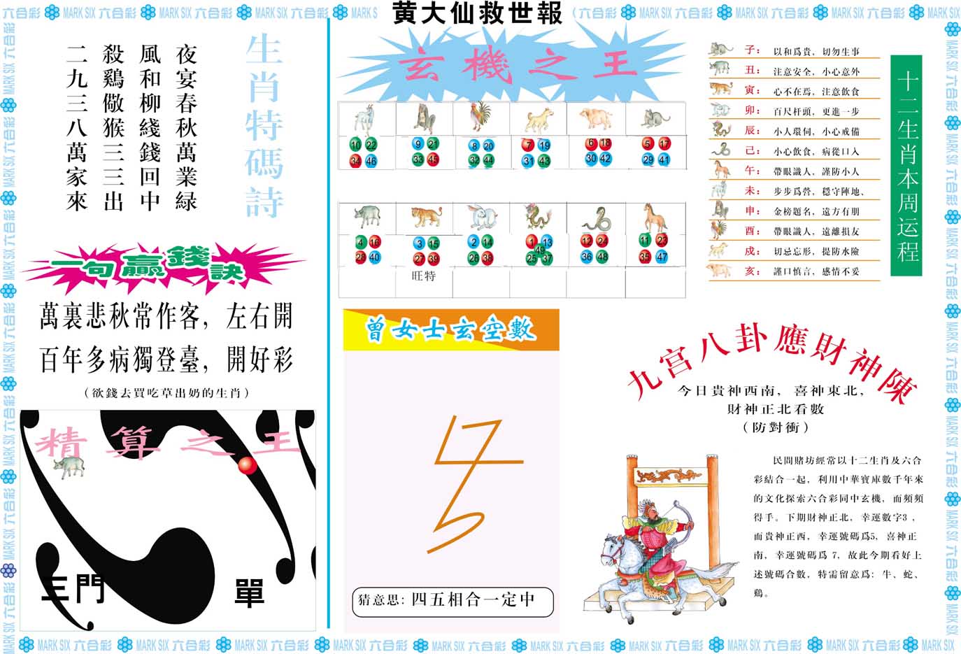 2024174期黄大仙救世B