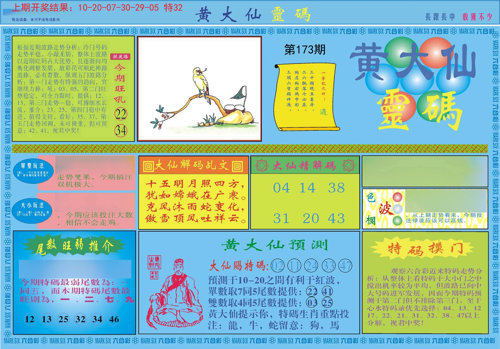 2024173期黄大仙灵码A