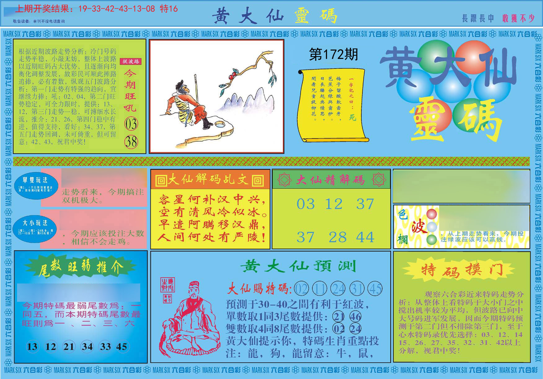 2024172期黄大仙灵码A