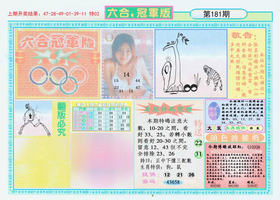 2024181期六合冠军版A