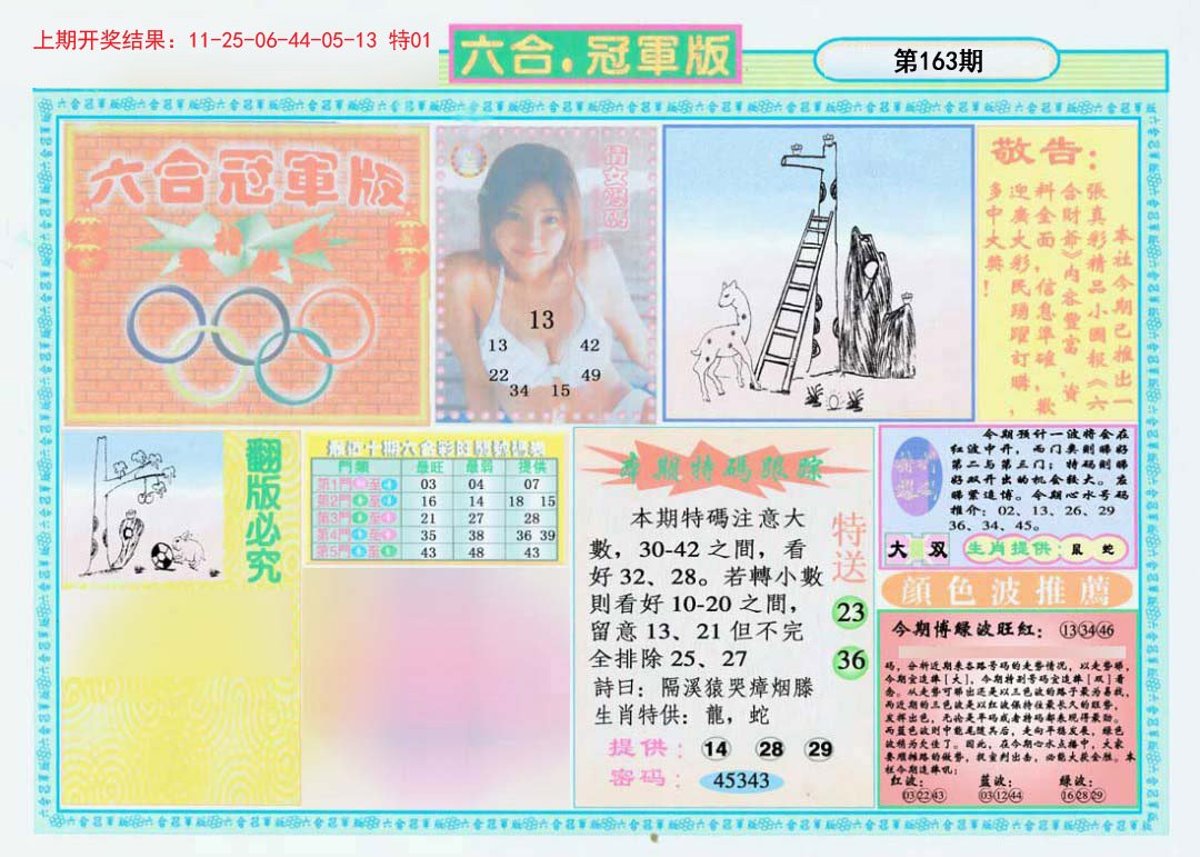 2024163期六合冠军版A