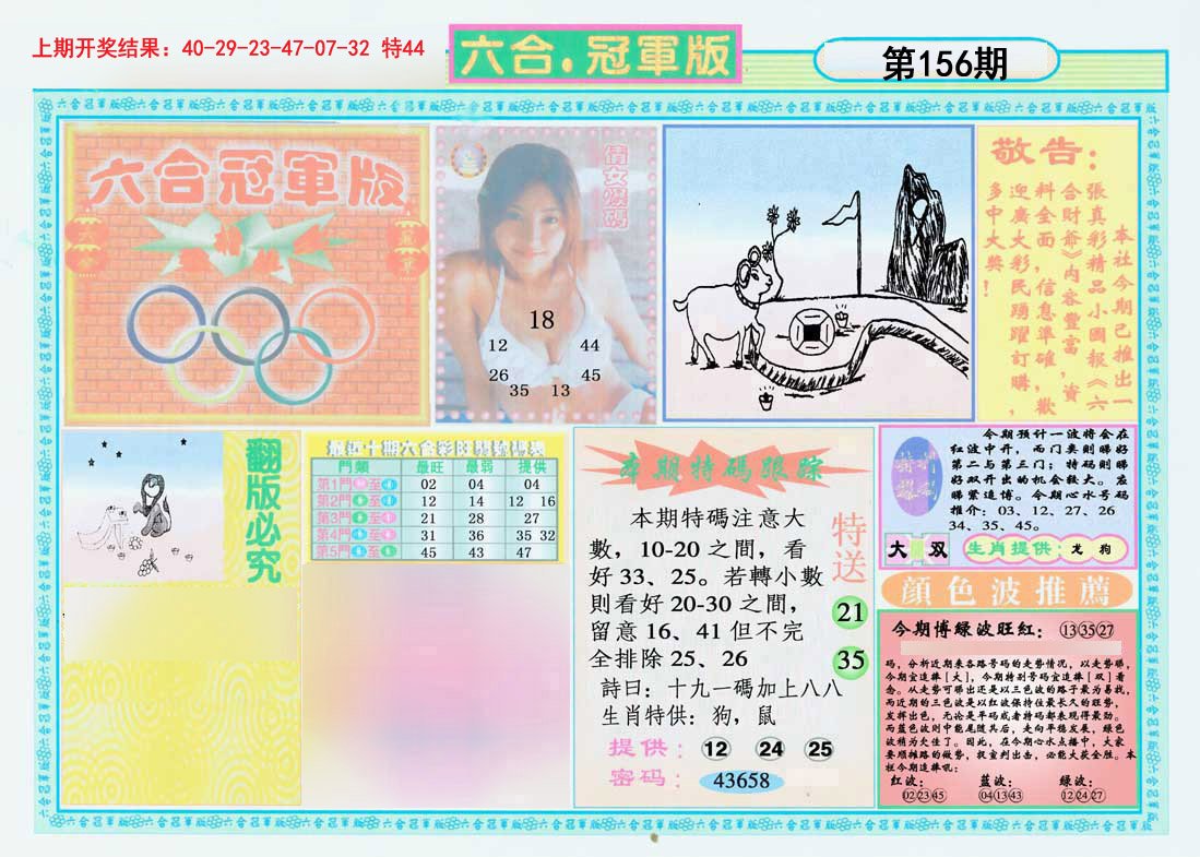 2024156期六合冠军版A