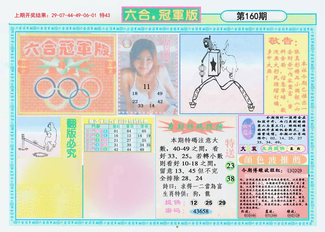 2024160期六合冠军版A
