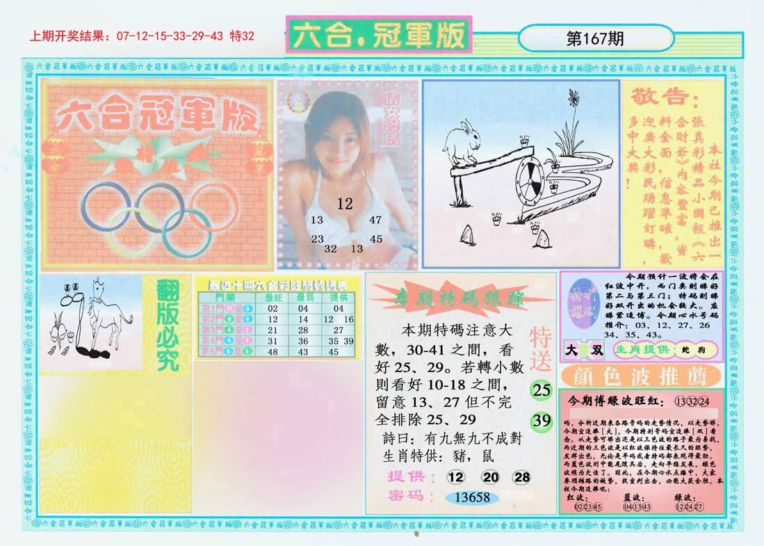 2024167期六合冠军版A