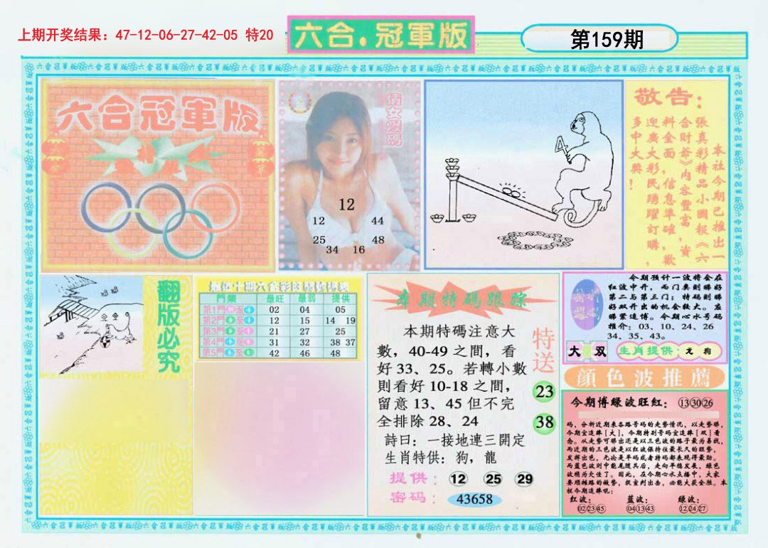 2024159期六合冠军版A