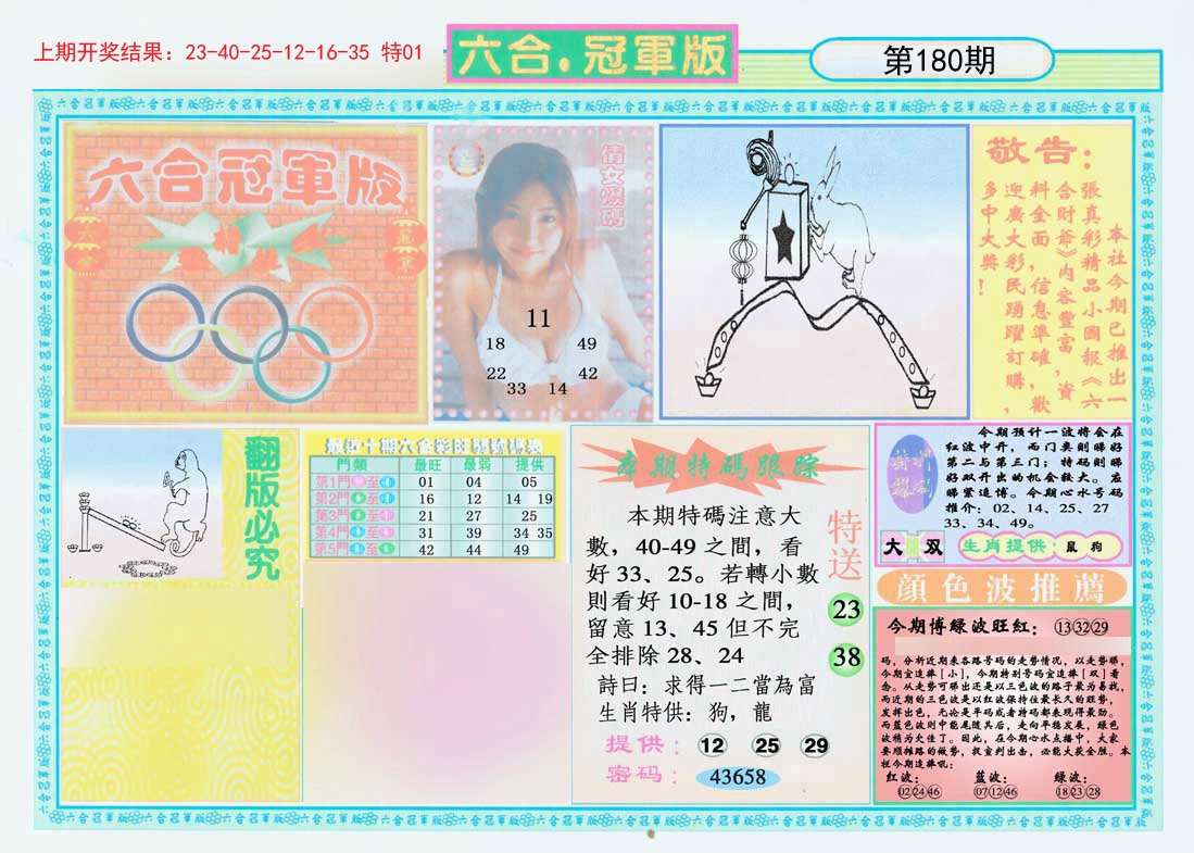 2024180期六合冠军版A
