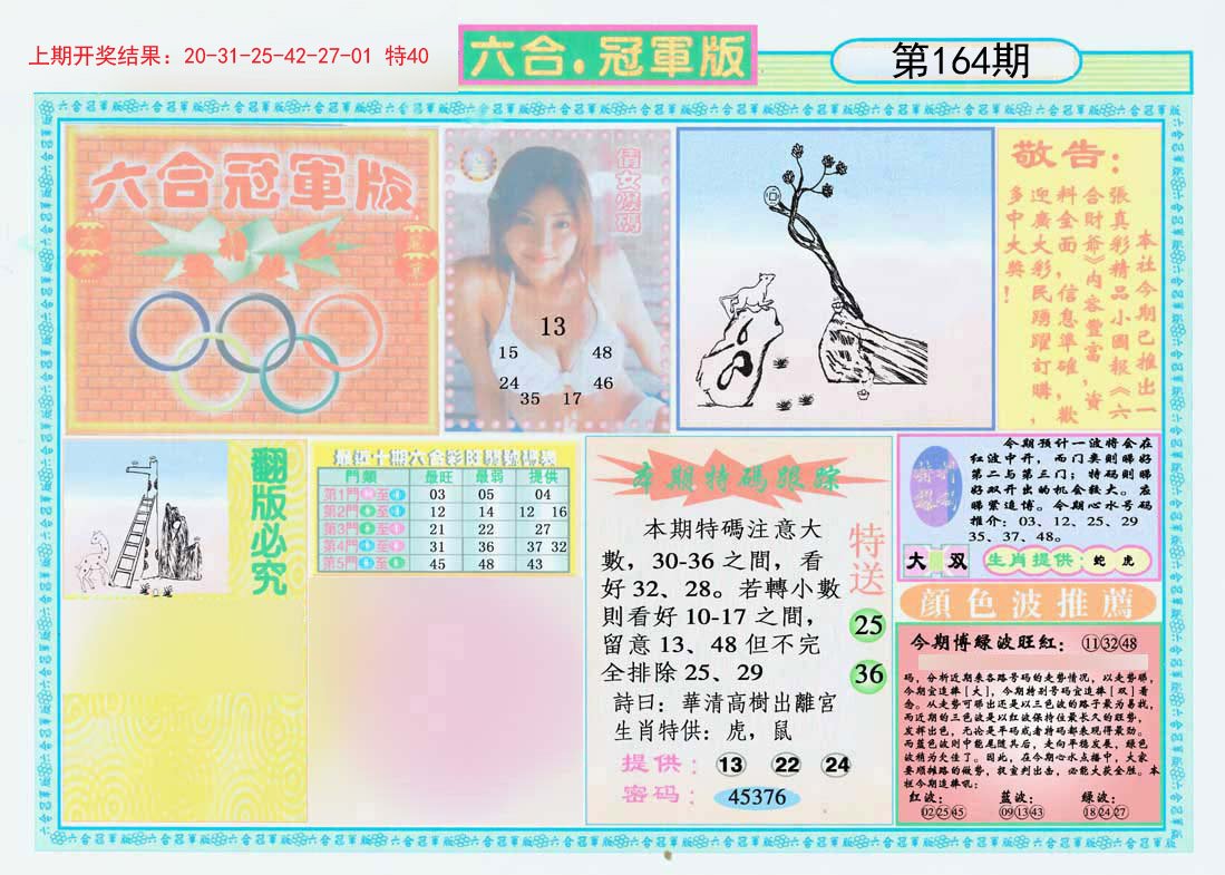 2024164期六合冠军版A