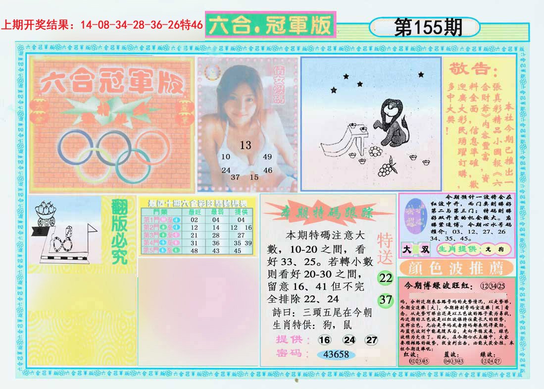 2024155期六合冠军版A