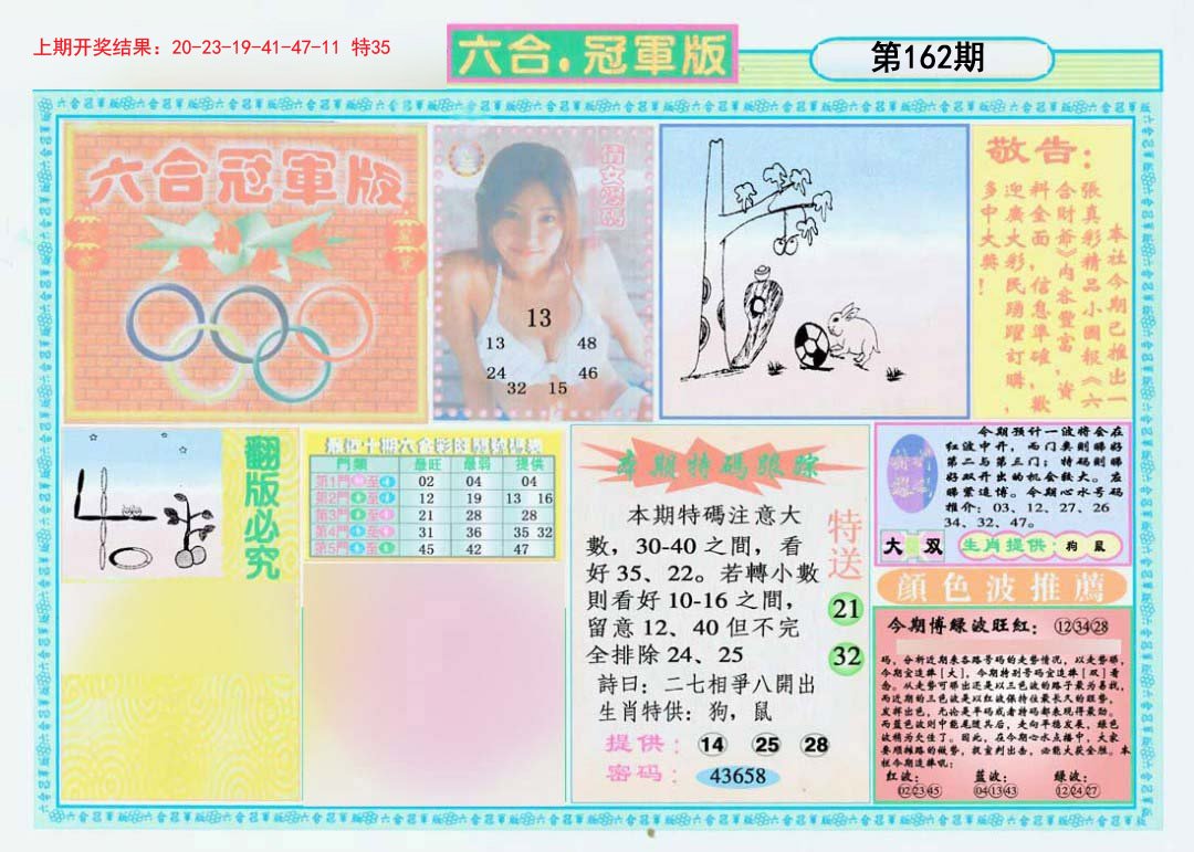 2024162期六合冠军版A