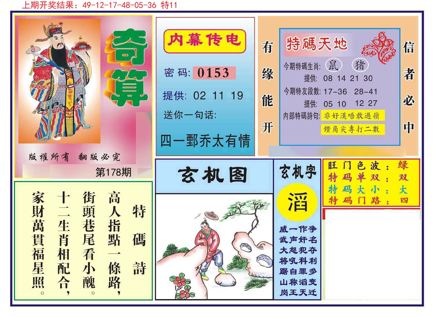 2024178期奇算