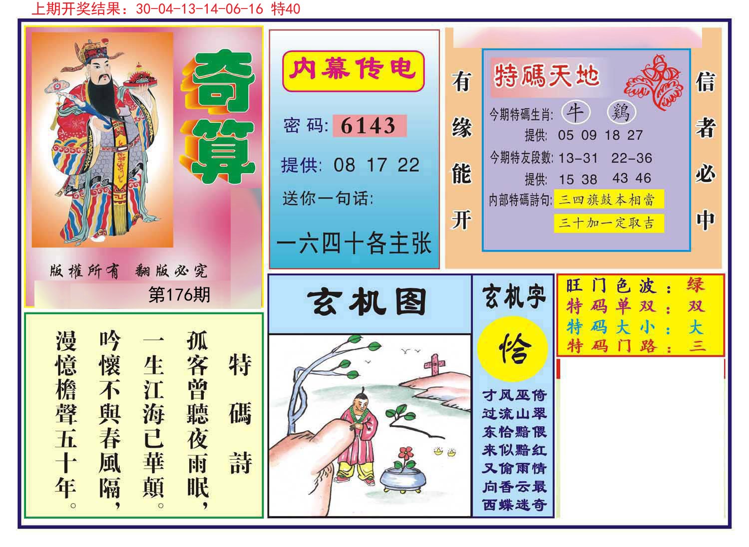 2024176期奇算