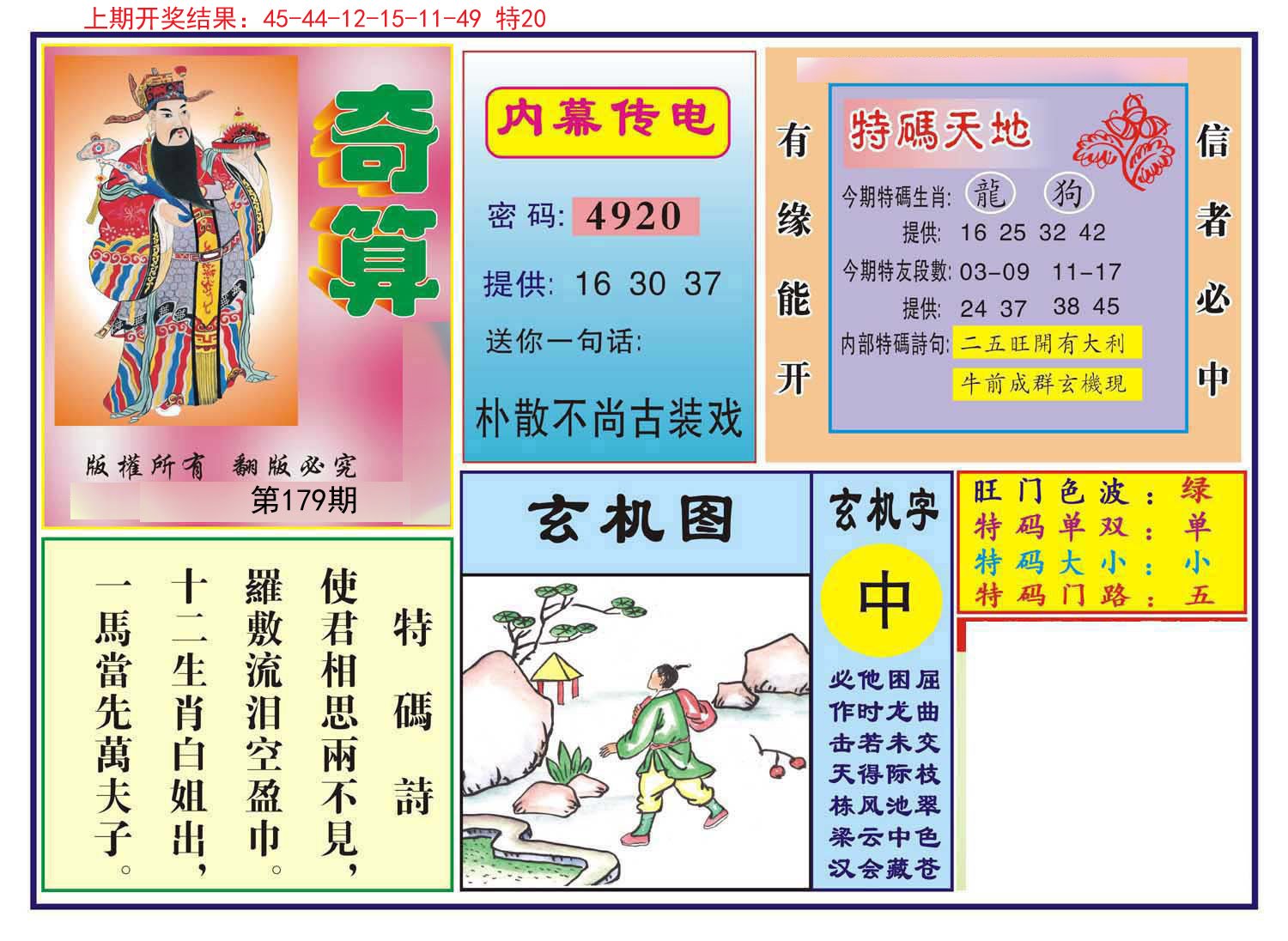 2024179期奇算