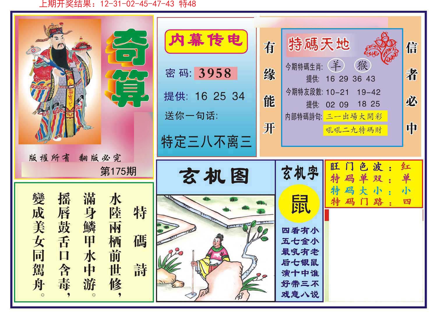 2024175期奇算