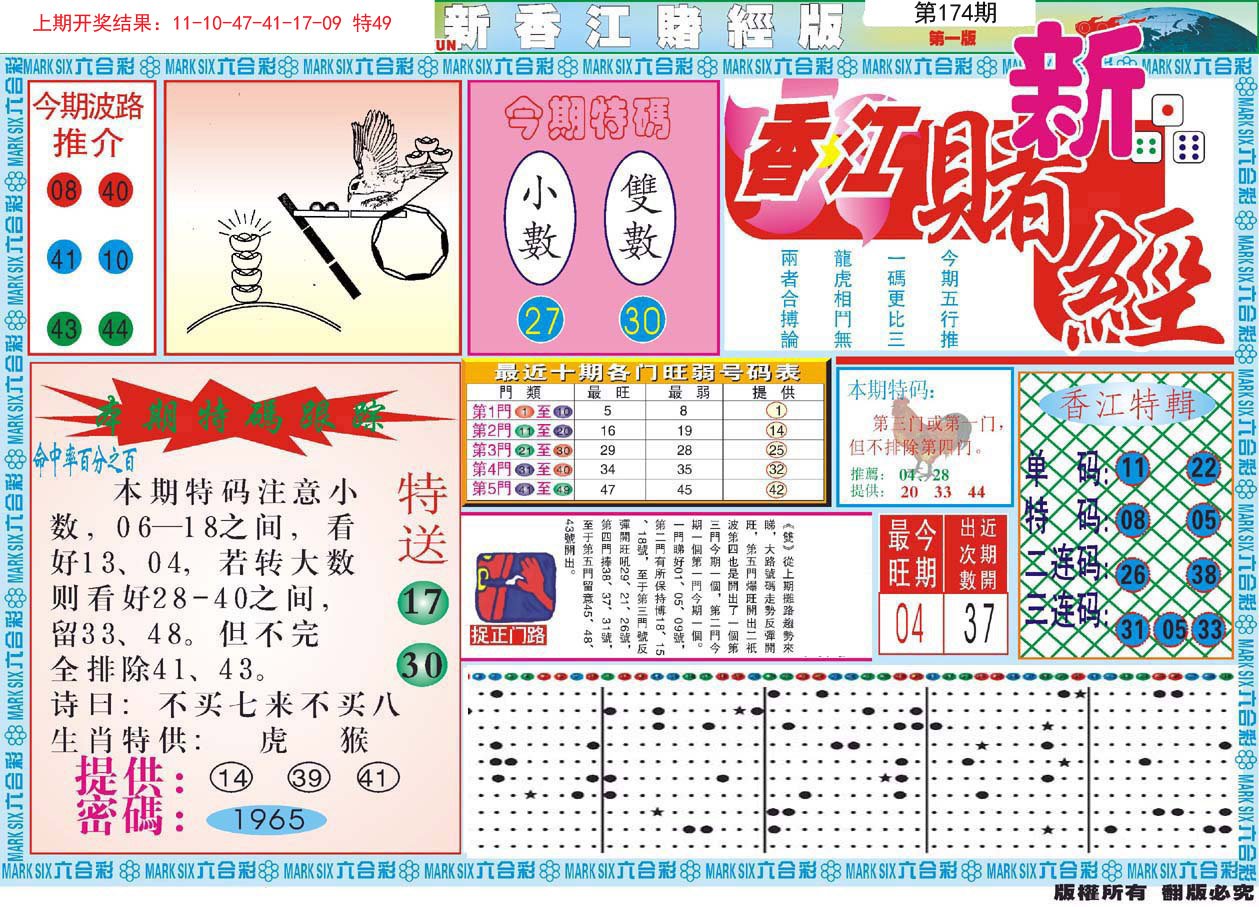 2024174期新香江赌经A