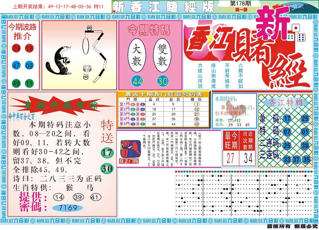 2024178期新香江赌经A