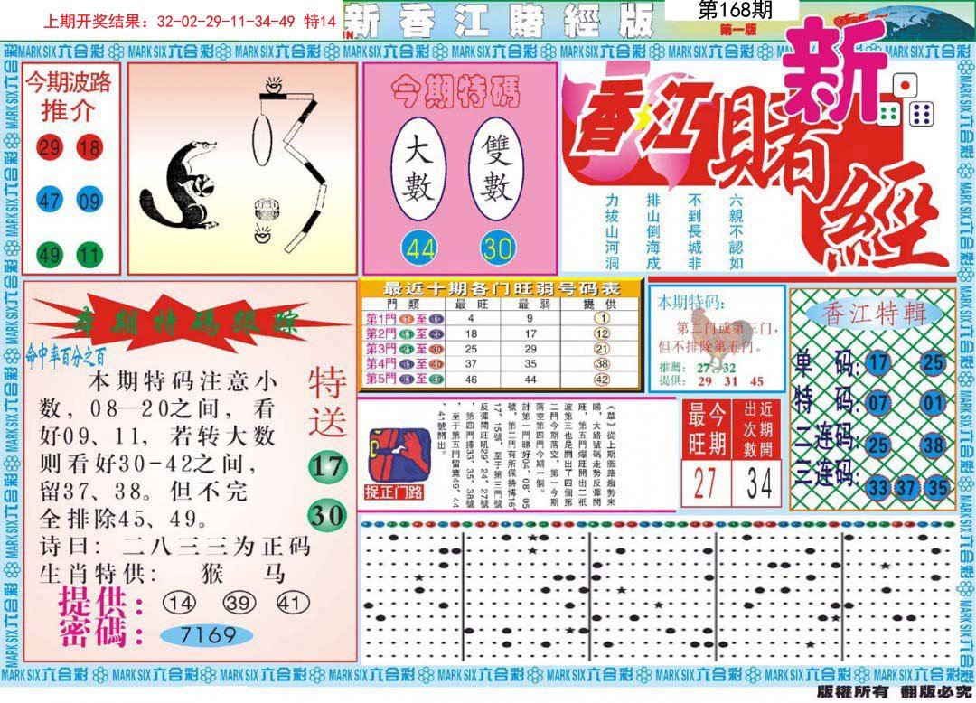2024168期新香江赌经A