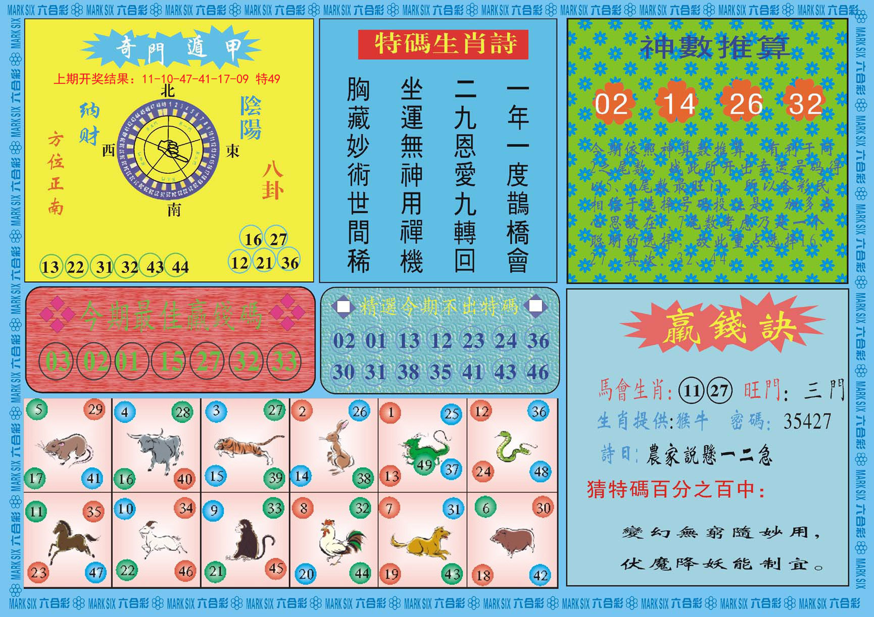 2024174期黄大仙灵码B