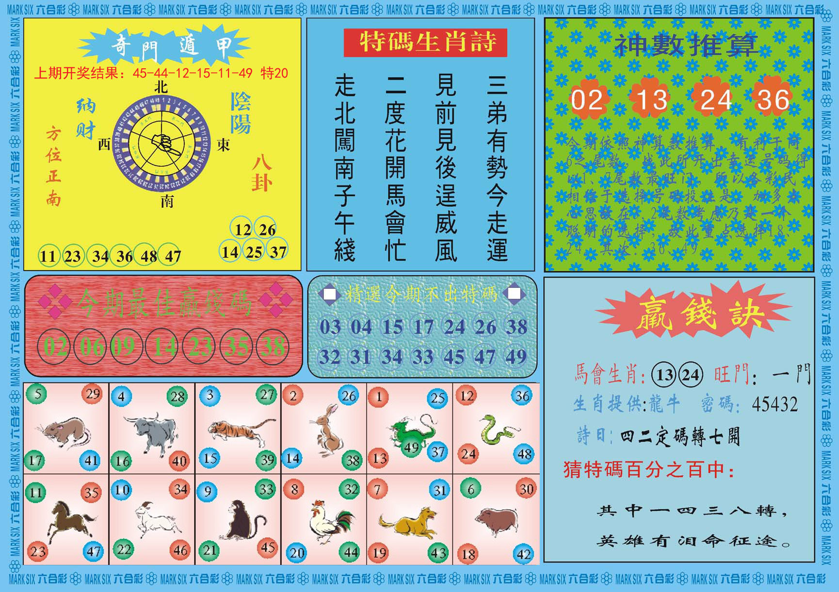 2024179期黄大仙灵码B
