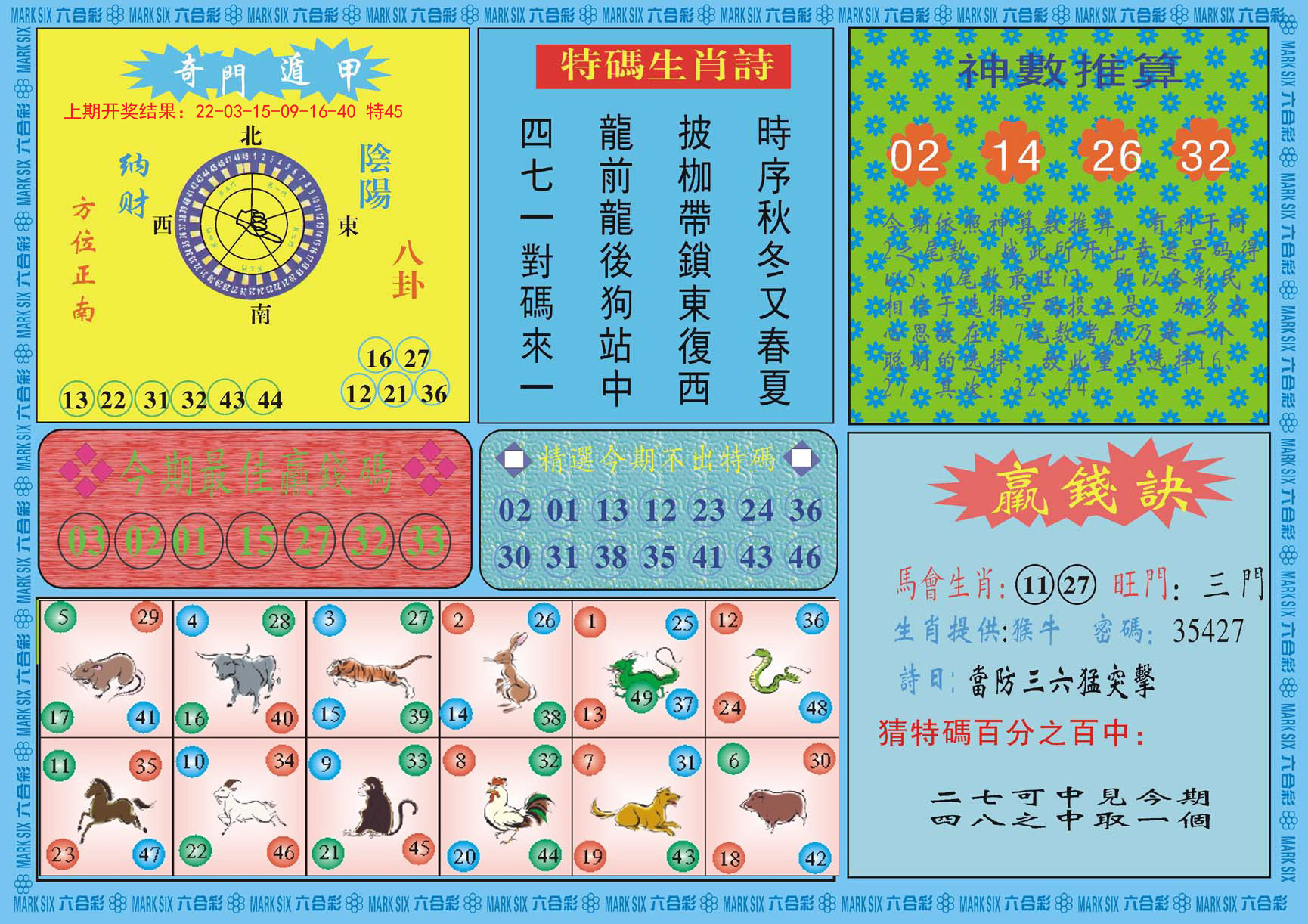 2024170期黄大仙灵码B