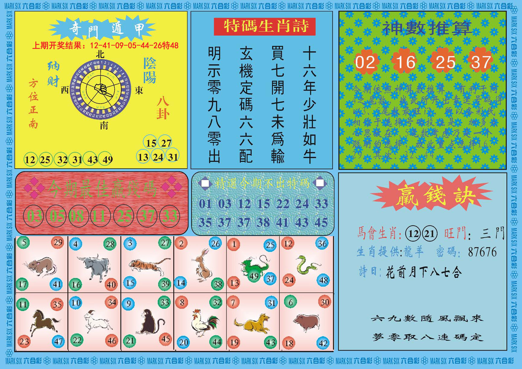 2024152期黄大仙灵码B