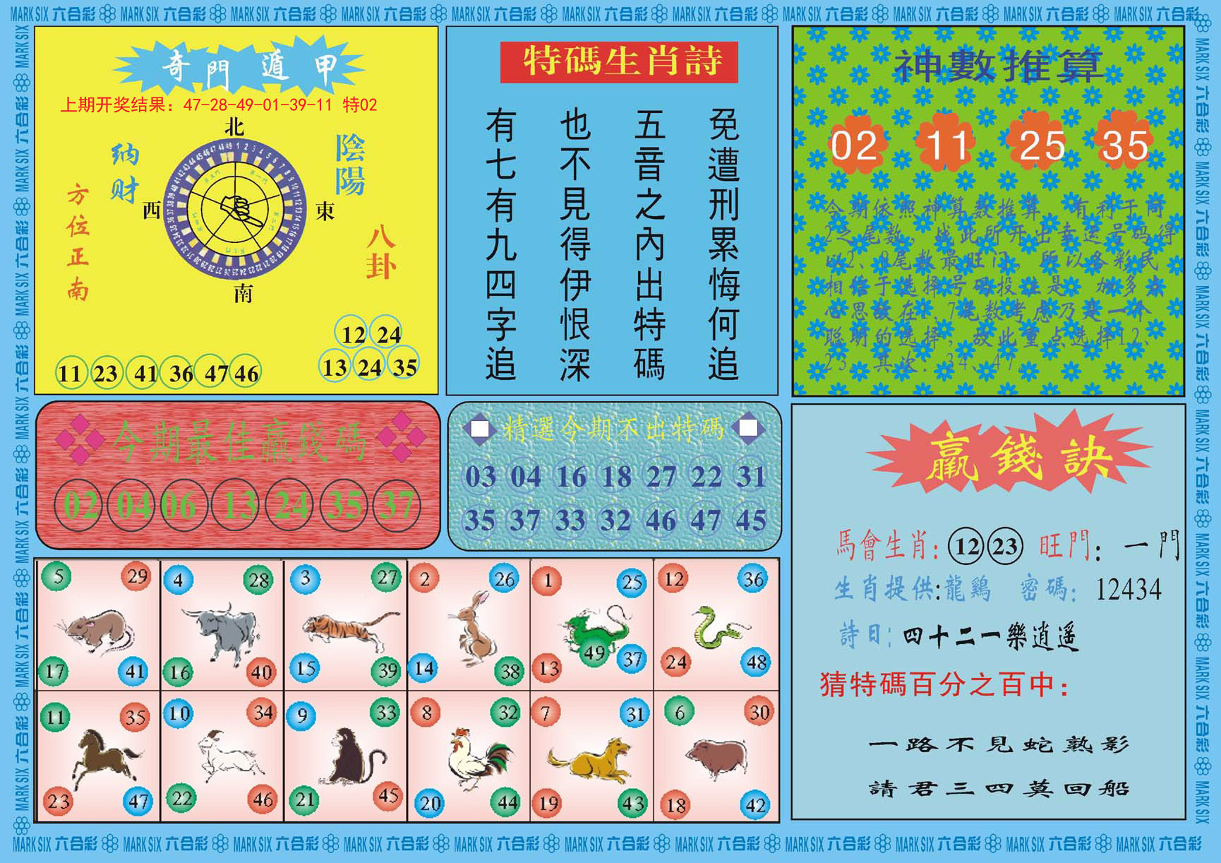 2024181期黄大仙灵码B