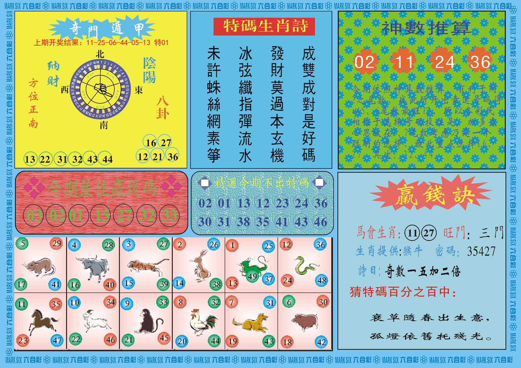 2024163期黄大仙灵码B