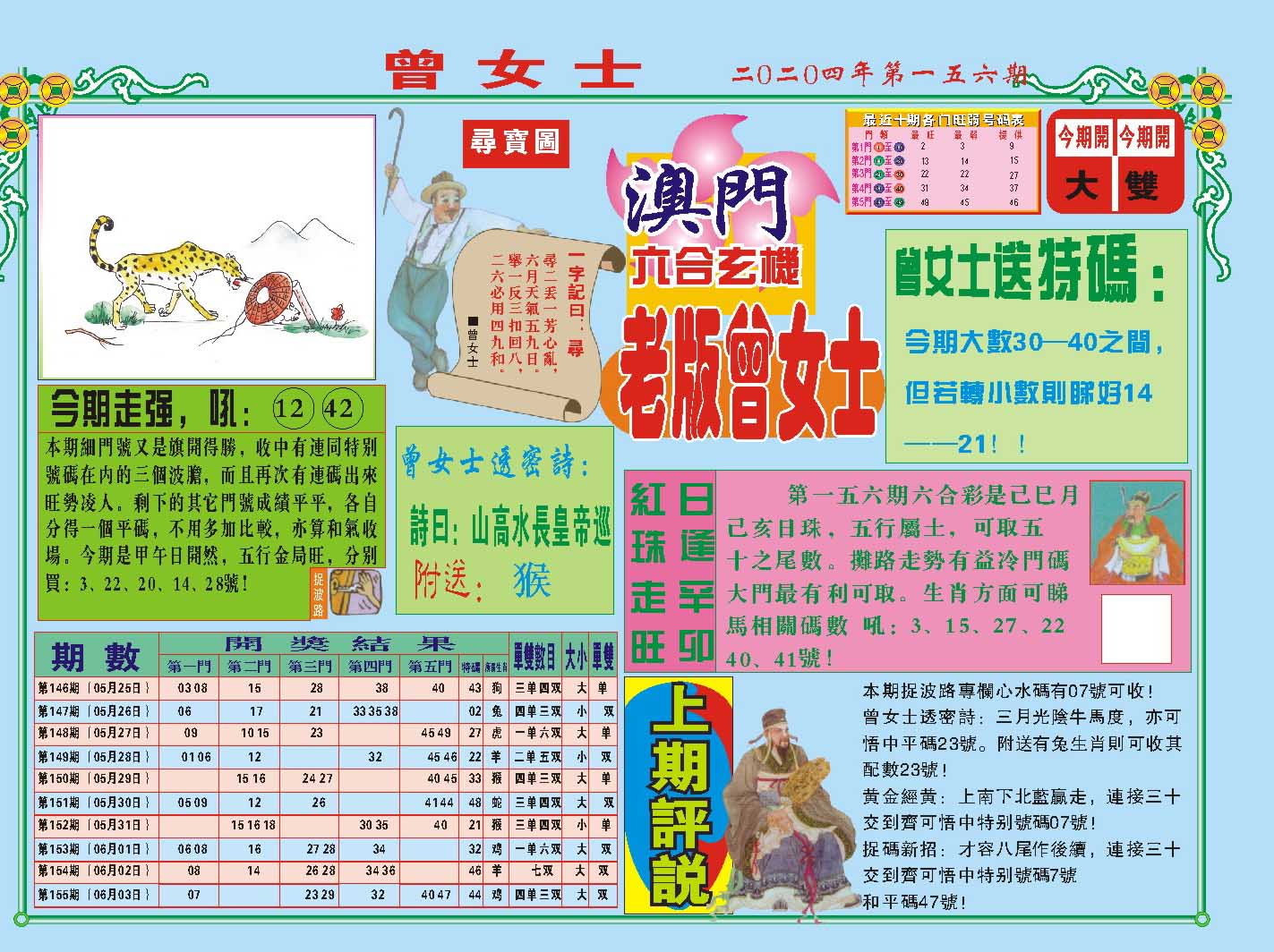 2024156期老版曾女士A