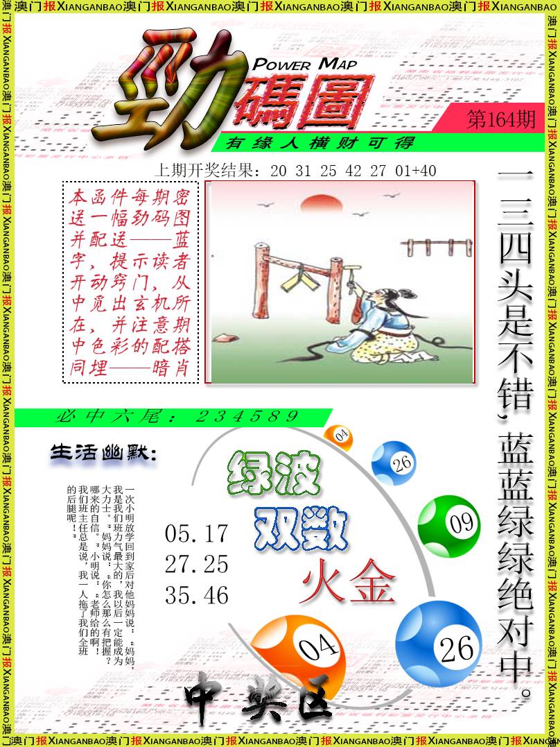 2024164期劲码图