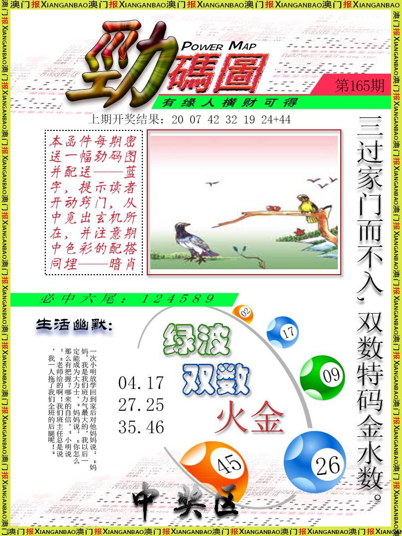 2024165期劲码图