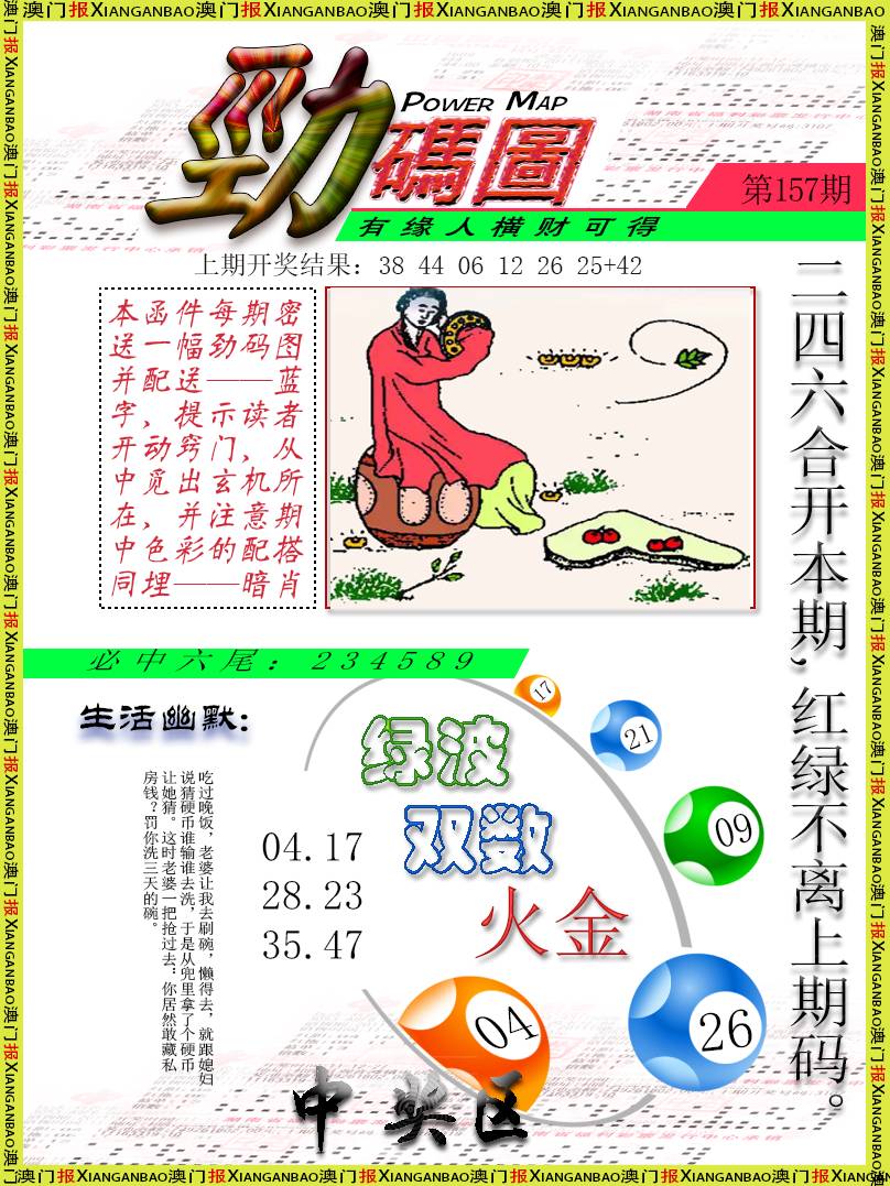 2024157期劲码图