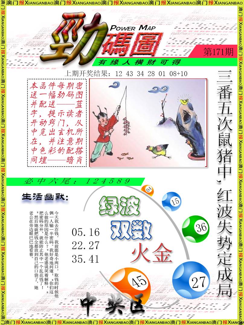 2024171期劲码图
