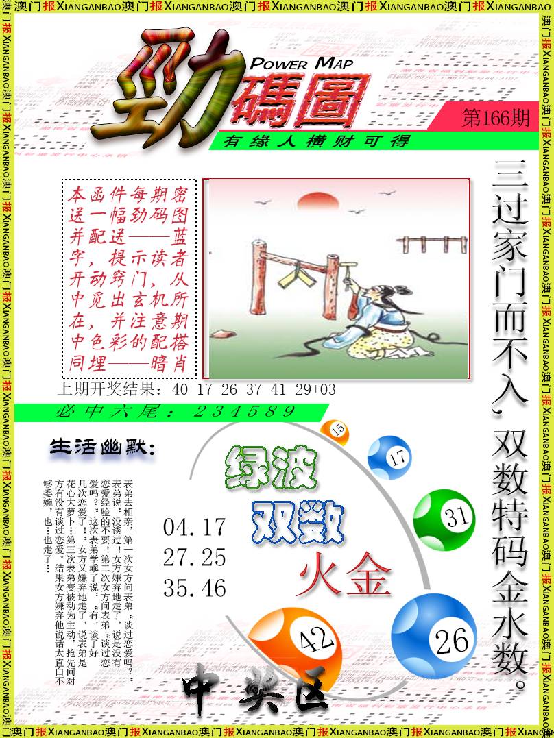 2024166期劲码图