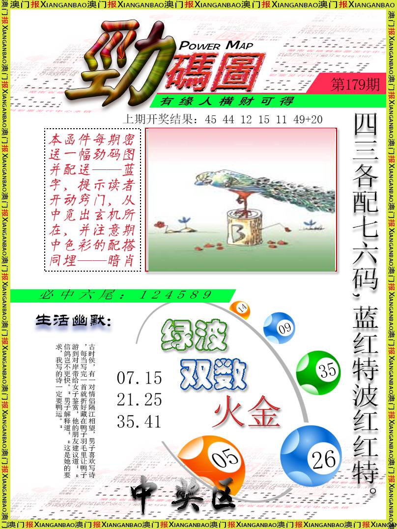 2024179期劲码图
