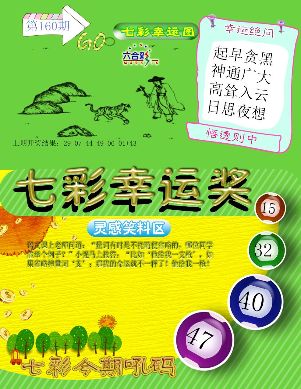 2024160期七彩幸运奖