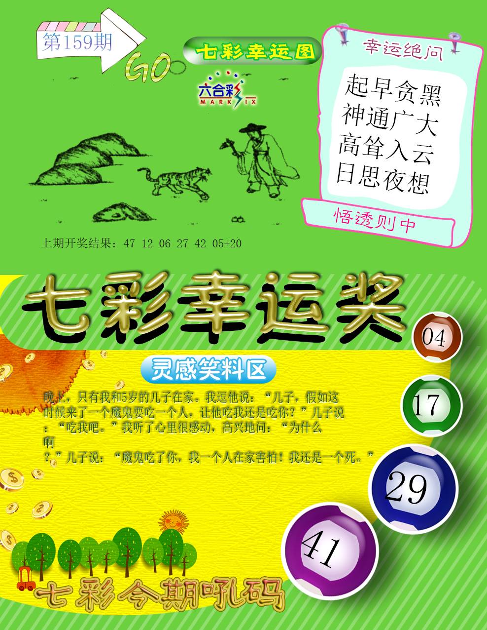 2024159期七彩幸运奖