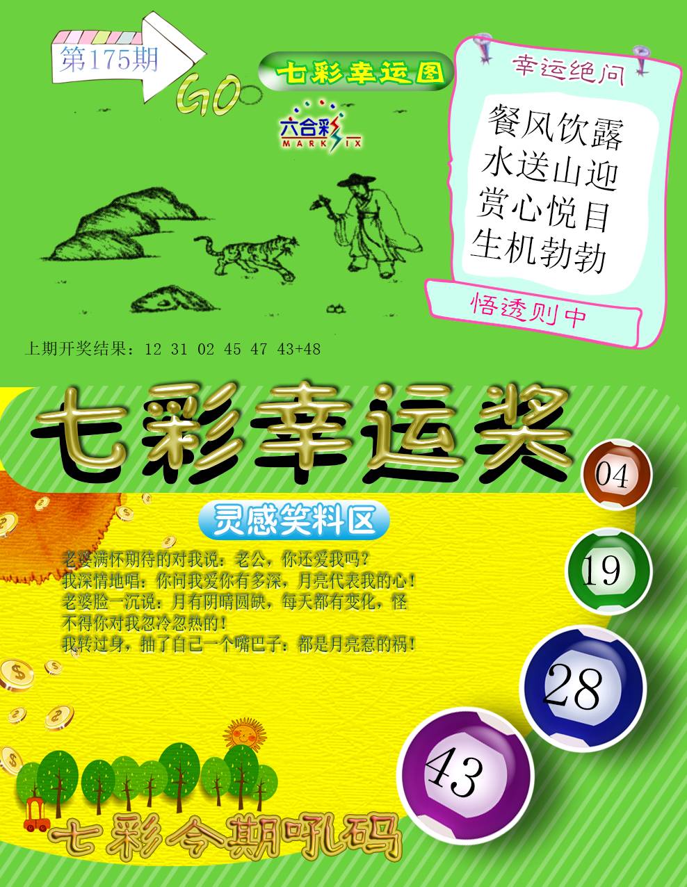 2024175期七彩幸运奖