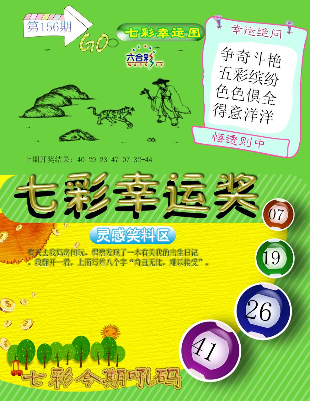 2024156期七彩幸运奖