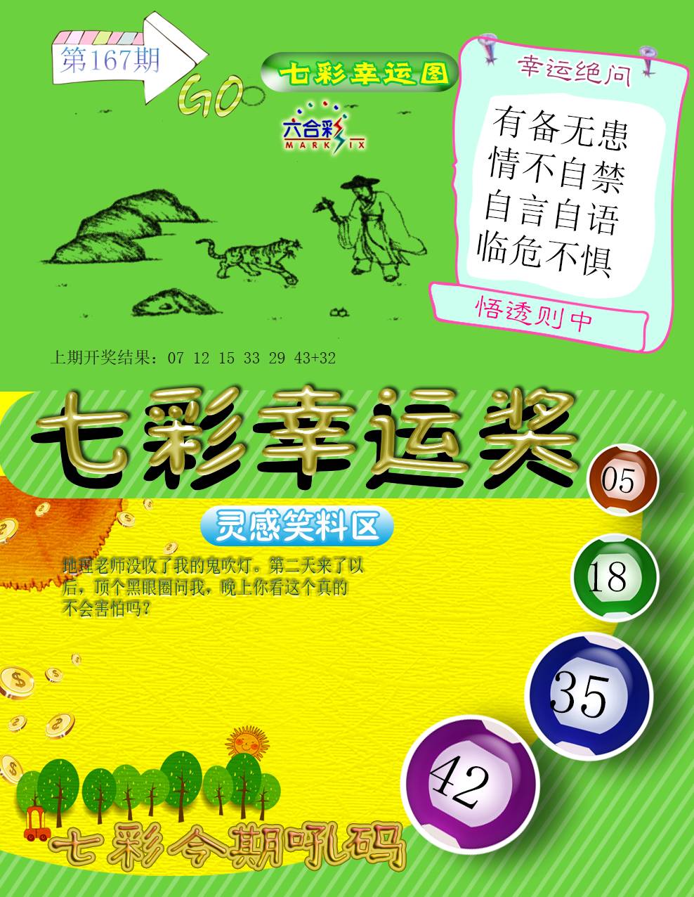 2024167期七彩幸运奖
