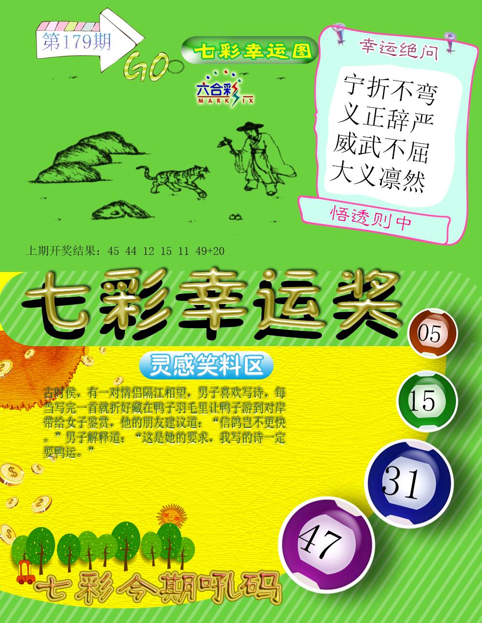 2024179期七彩幸运奖