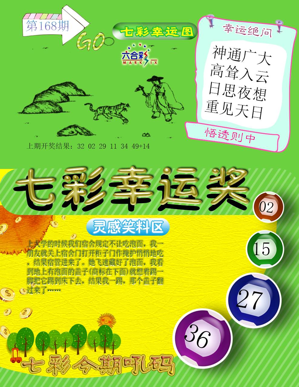 2024168期七彩幸运奖
