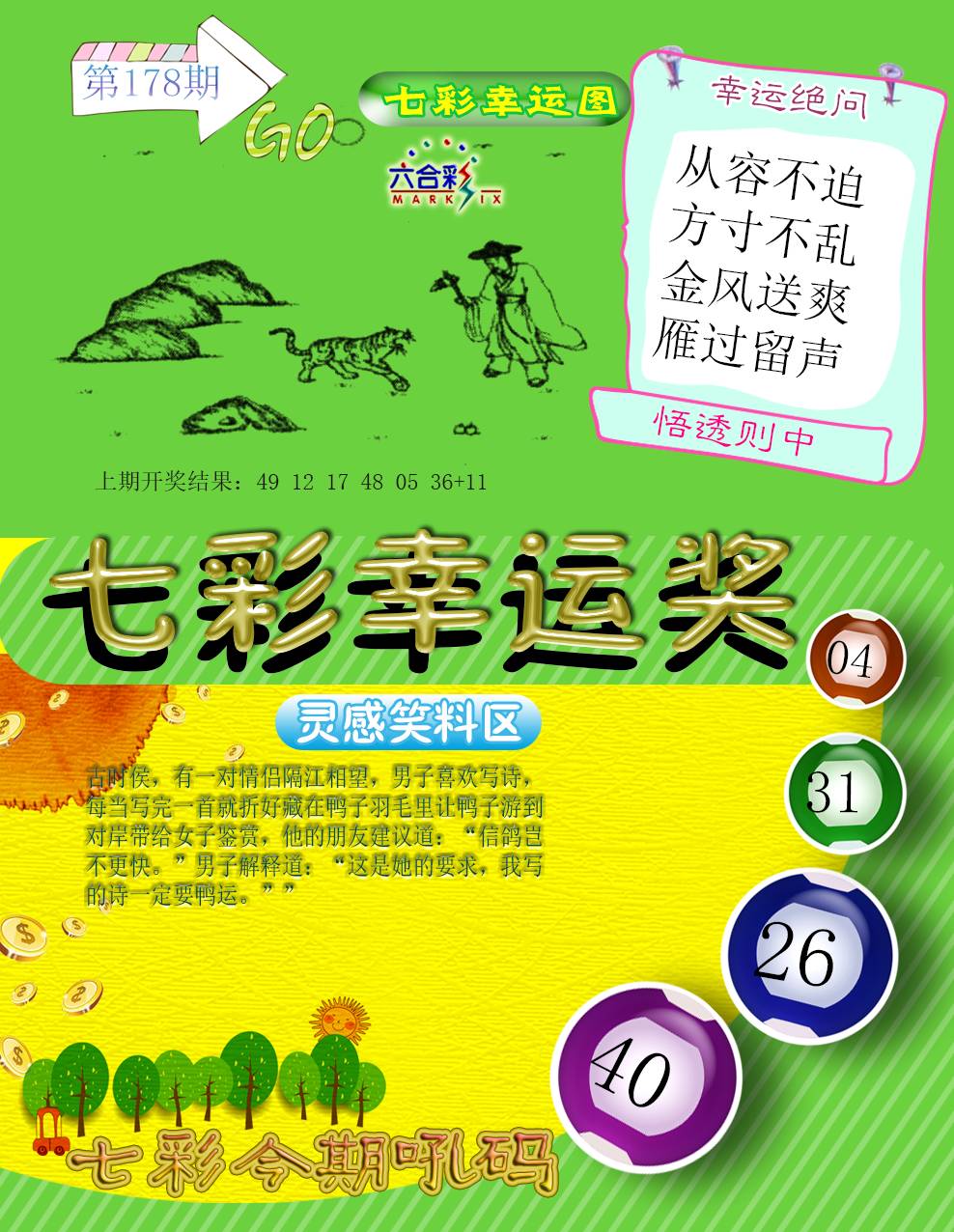 2024178期七彩幸运奖
